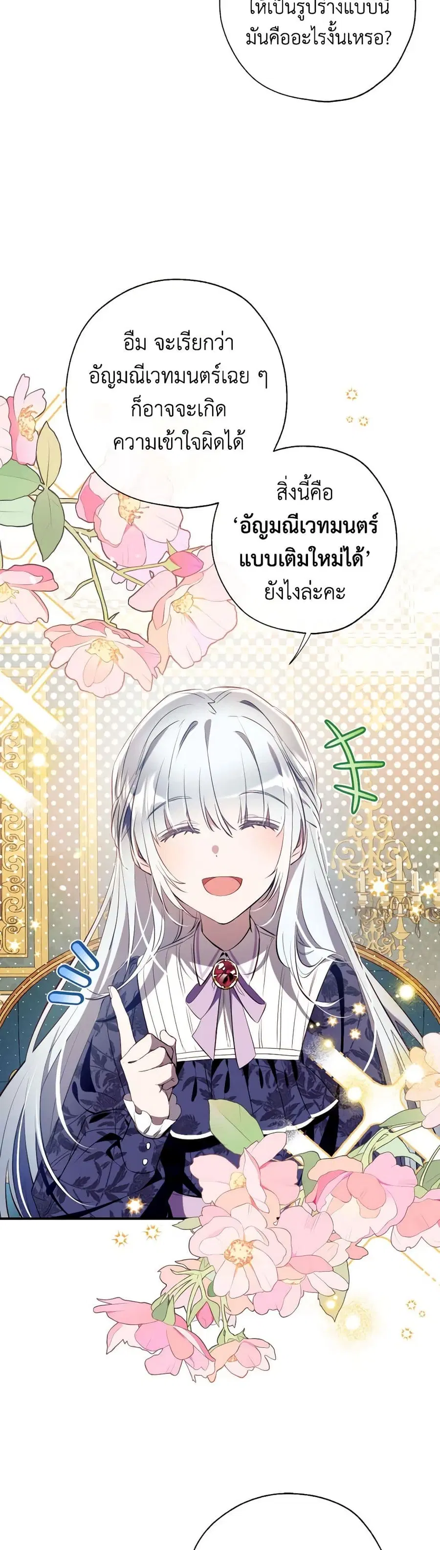 Can We Become a Family? ตอนที่ 108 หน้า 23