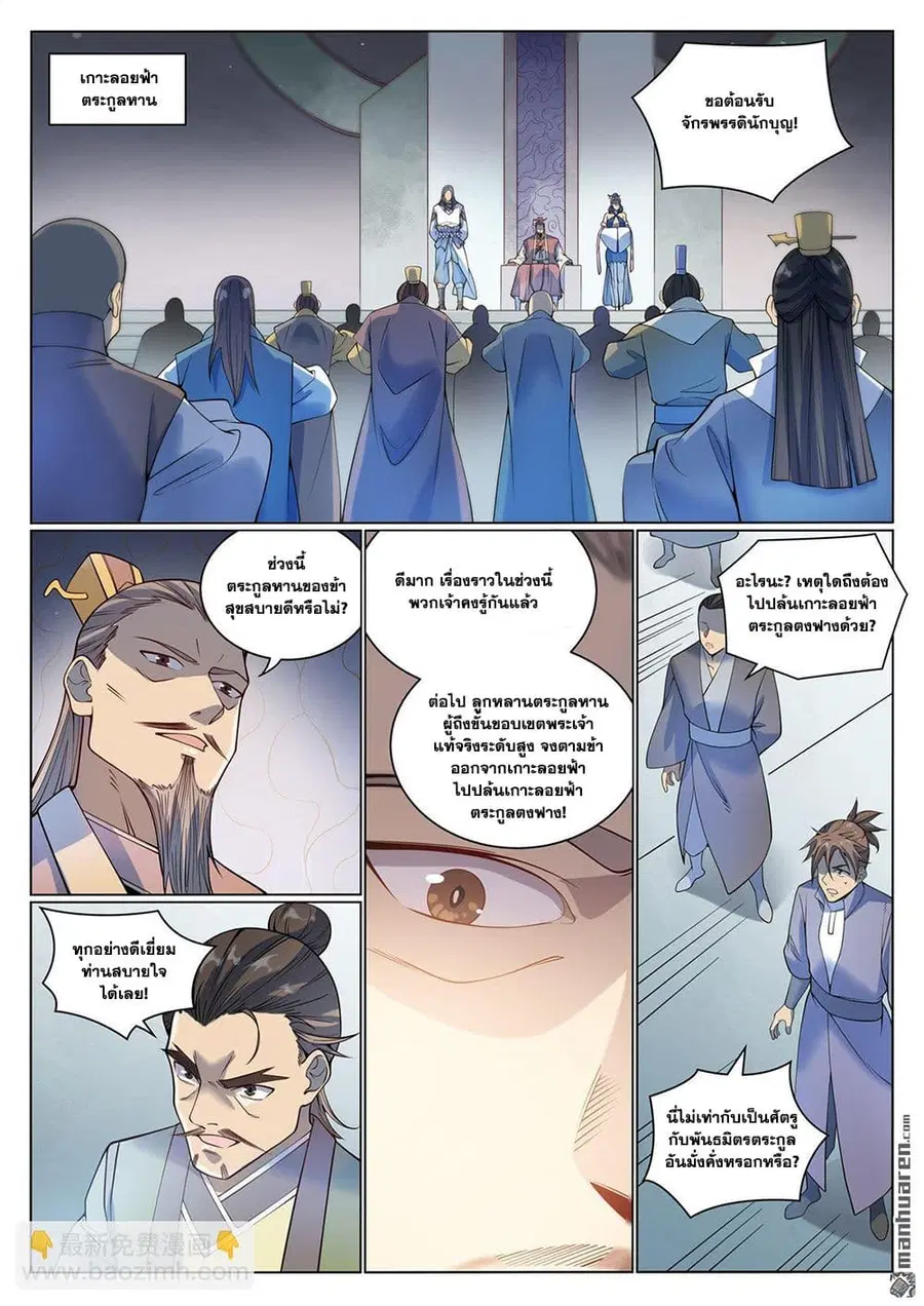 Bailian Chengshen ตอนที่ 1074 หน้า 14