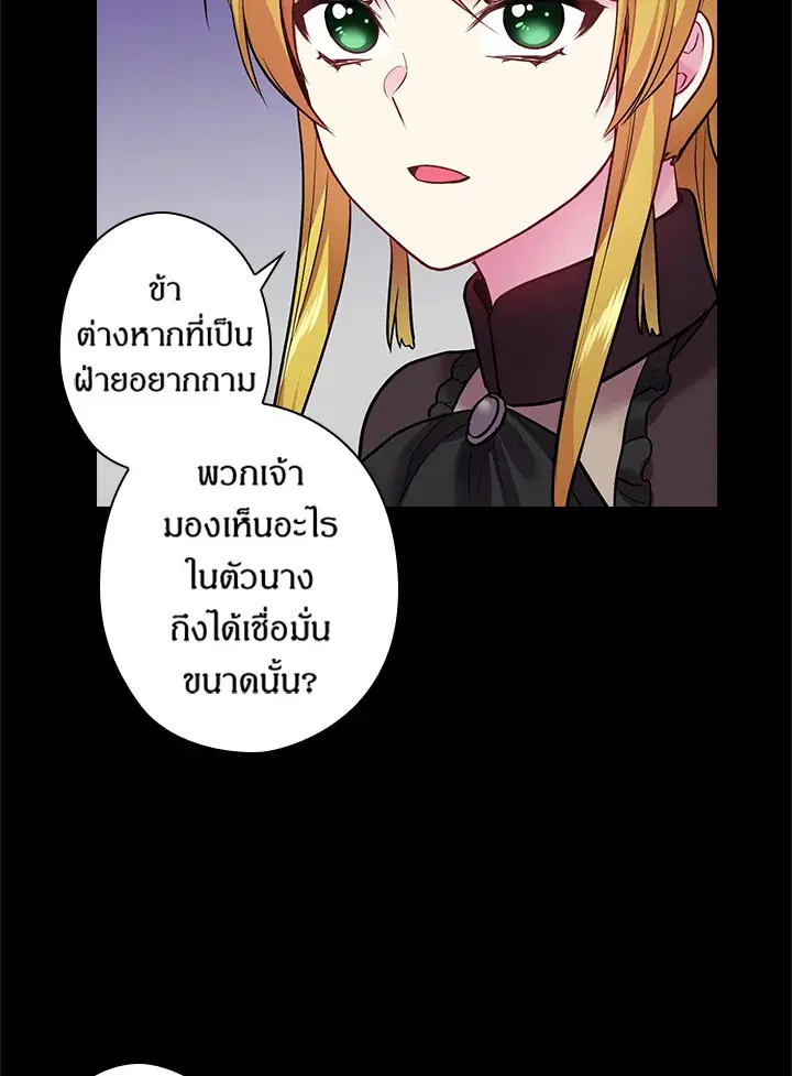 Satan’s Bride ตอนที่ 75 หน้า 42