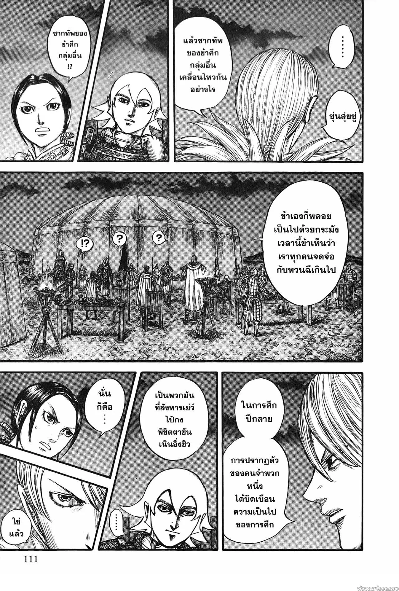 Kingdom ตอนที่ 730 หน้า 4