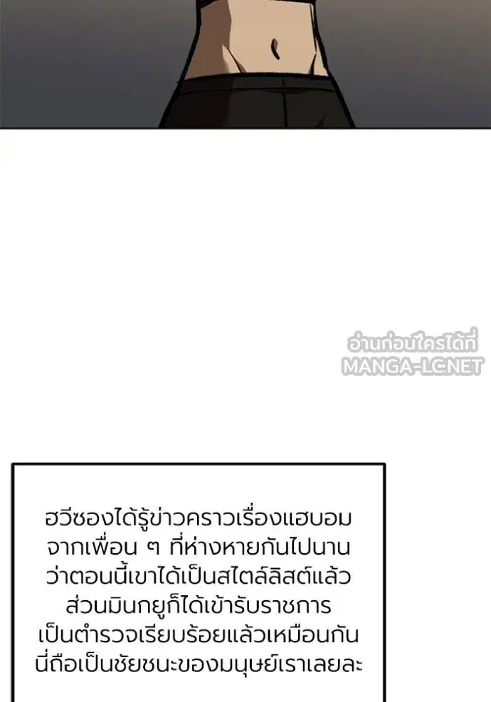 King of the Octagon ตอนที่ 154 หน้า 68