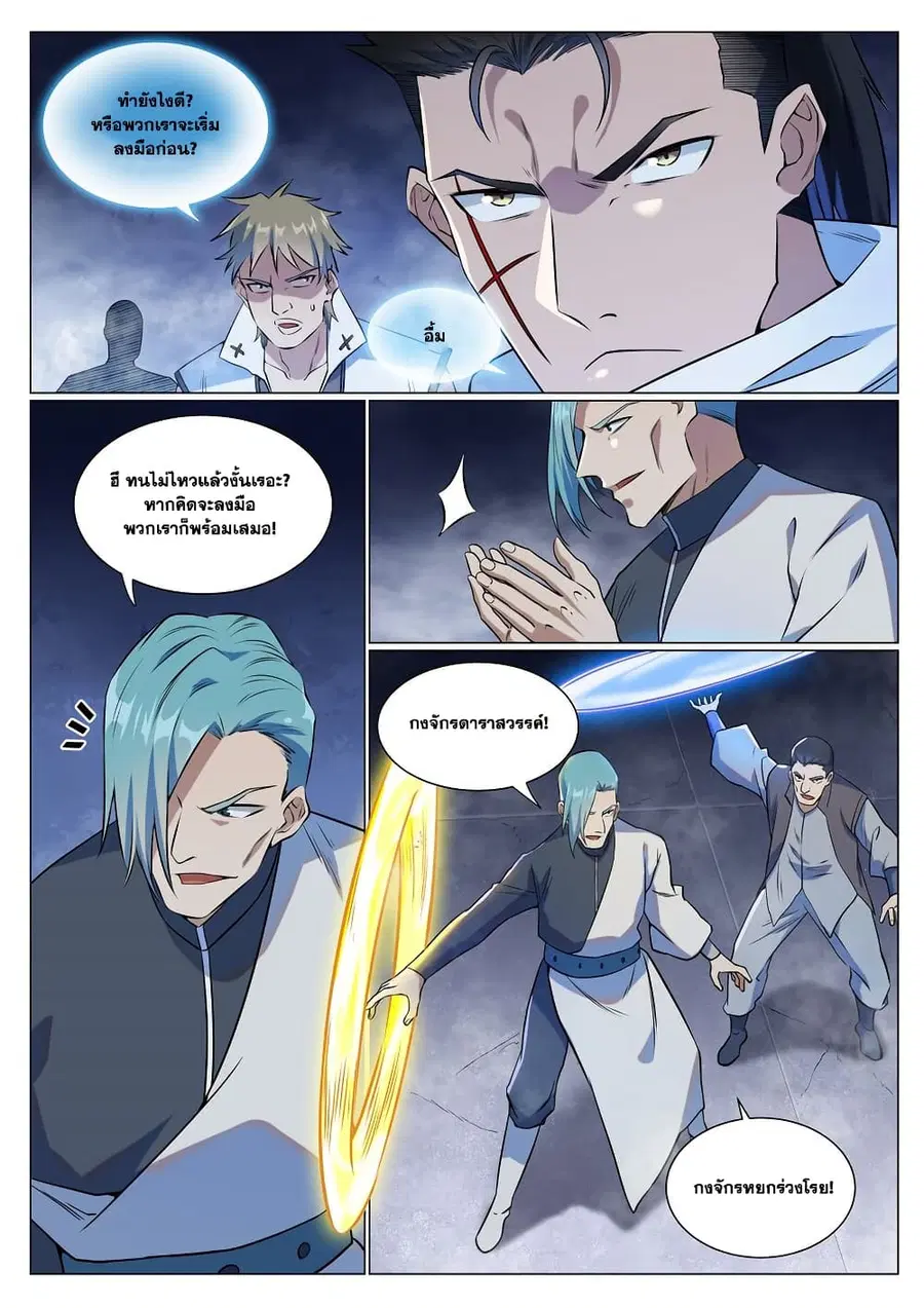 Bailian Chengshen ตอนที่ 953 หน้า 7