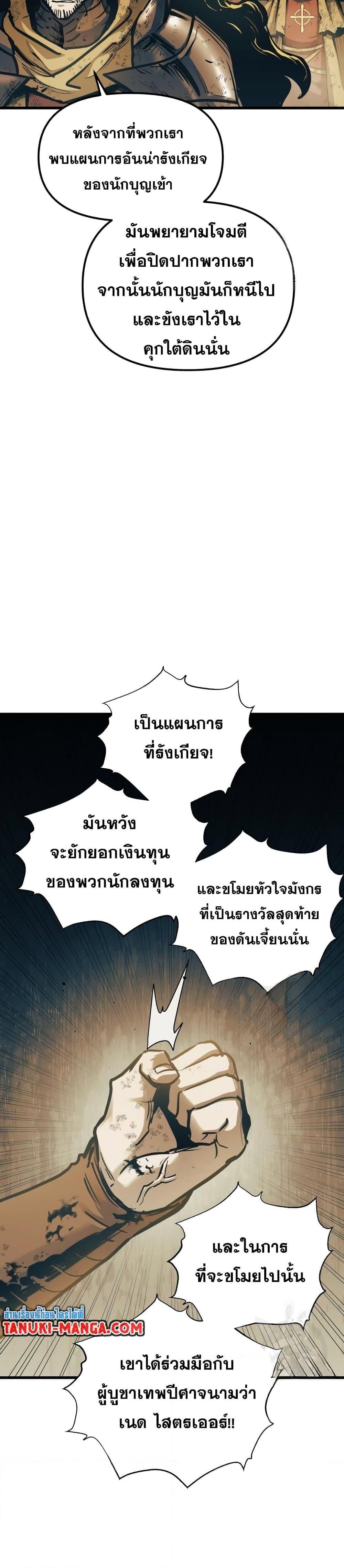 Reincarnation of the Suicidal Battle God เกิดใหม่นักรบพันธุ์ระห่ำ ตอนที่ 85 หน้า 29