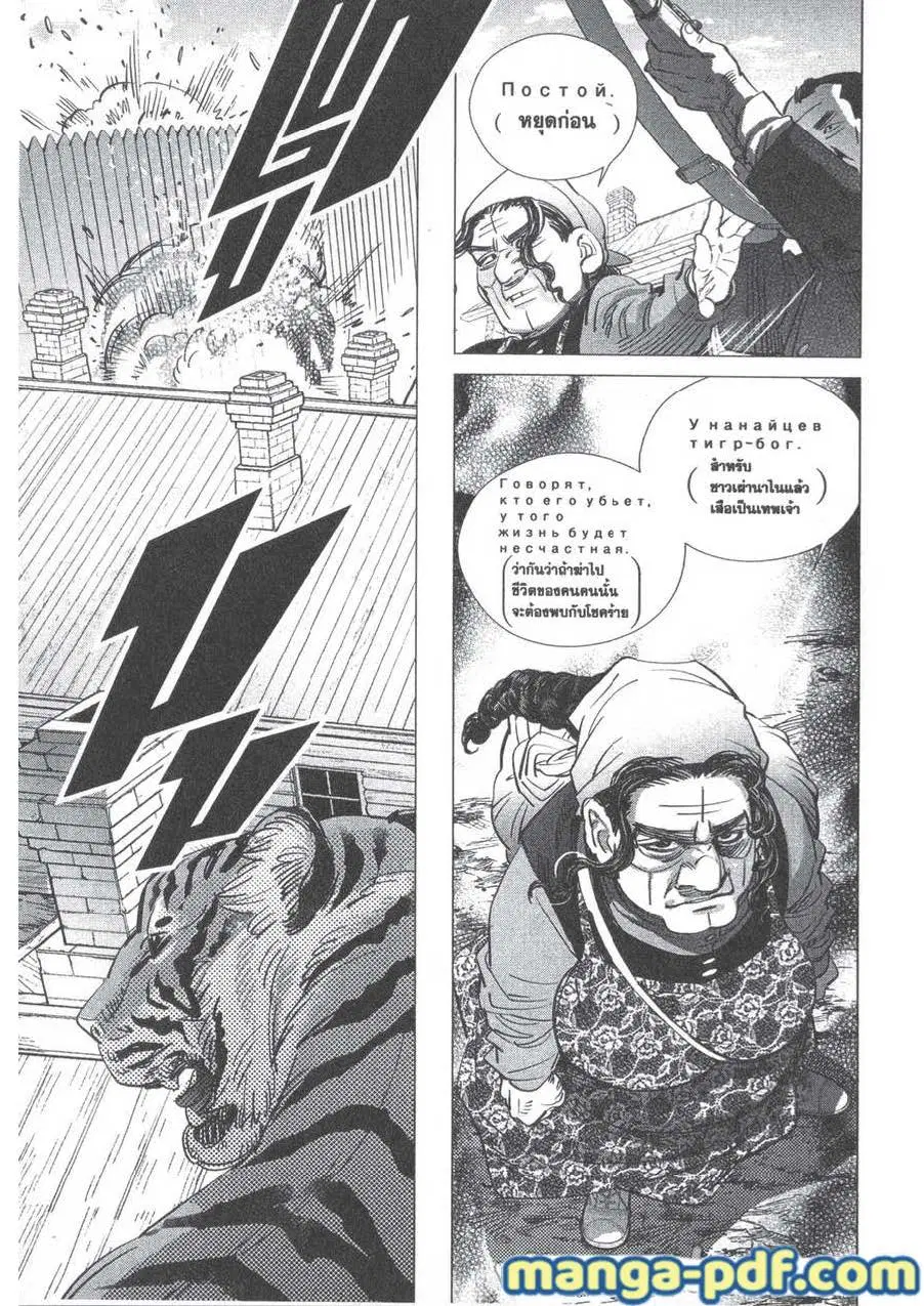 Golden Kamuy ตอนที่ 181 หน้า 14