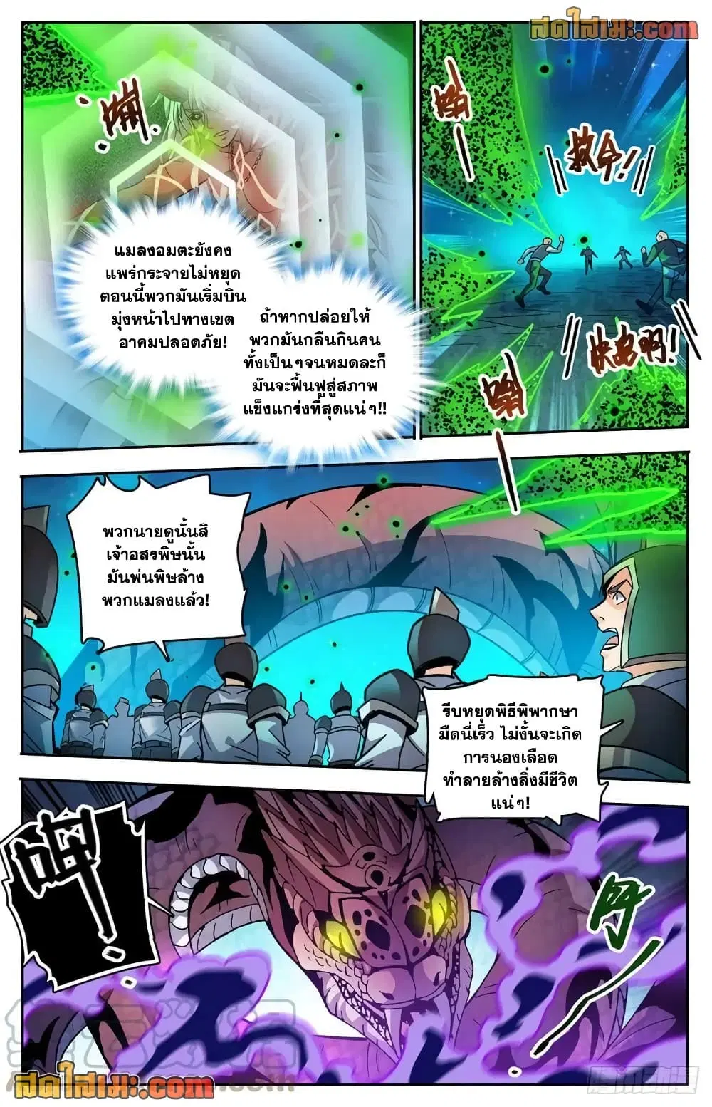 Versatile Mage ตอนที่ 761 หน้า 5