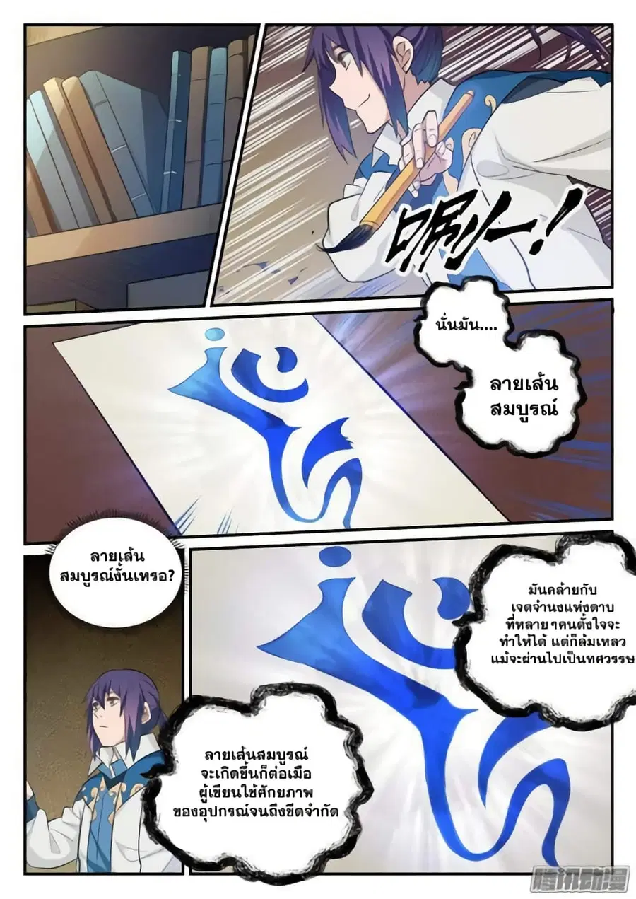 Bailian Chengshen ตอนที่ 126 หน้า 5