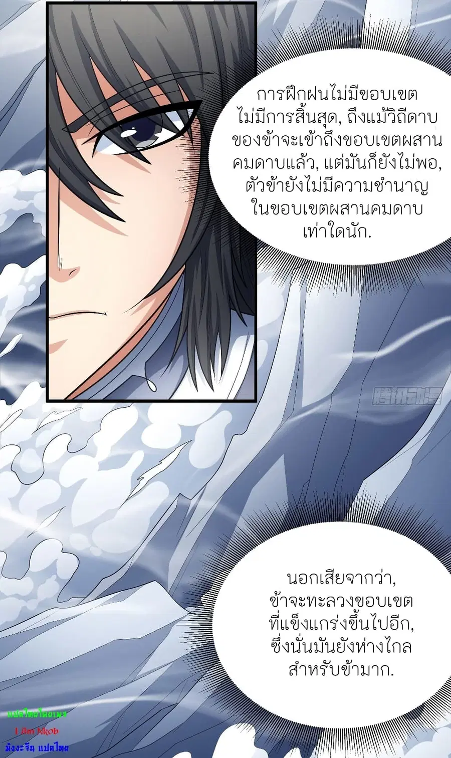 God of Martial Arts ตอนที่ 459 หน้า 38