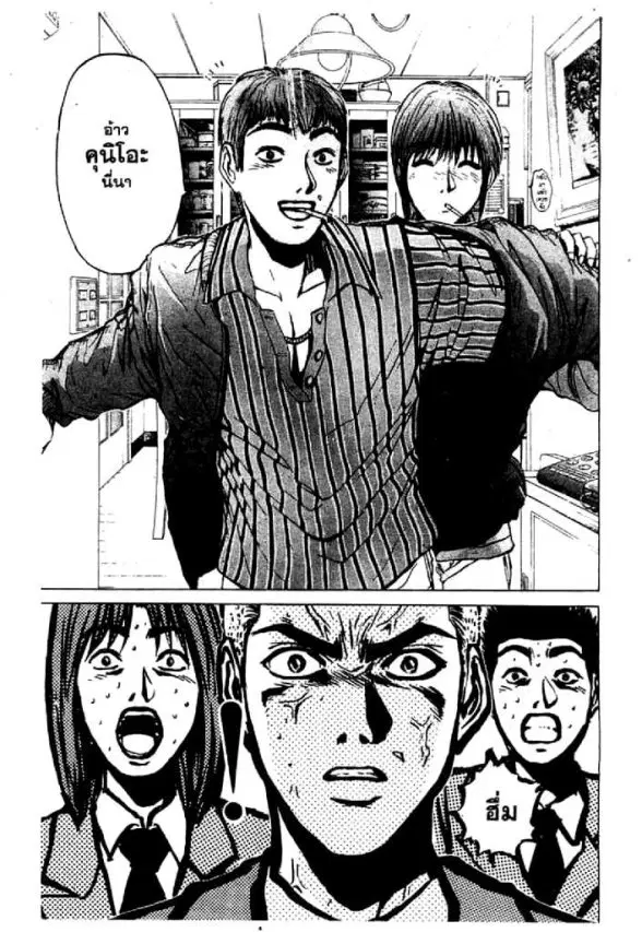GTO : Great Teacher Onizuka ตอนที่ 20 หน้า 16
