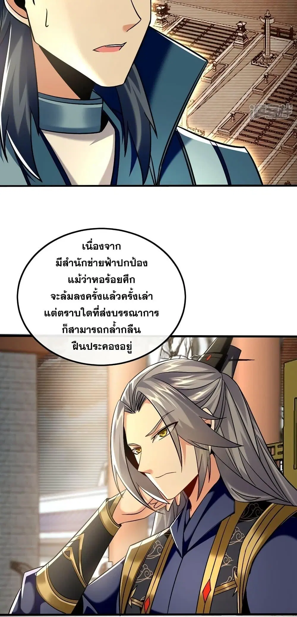 The Ten Great Emperors At The Beginning Are All My Apprentices ตอนที่ 78 หน้า 15