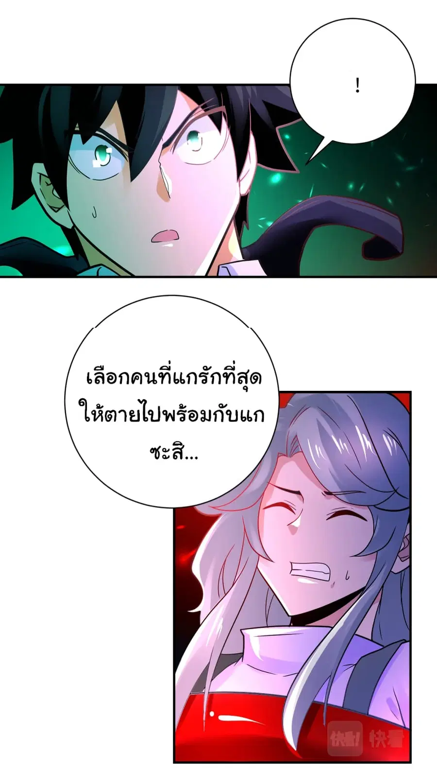 Apocalyptic Super System ตอนที่ 353 หน้า 12