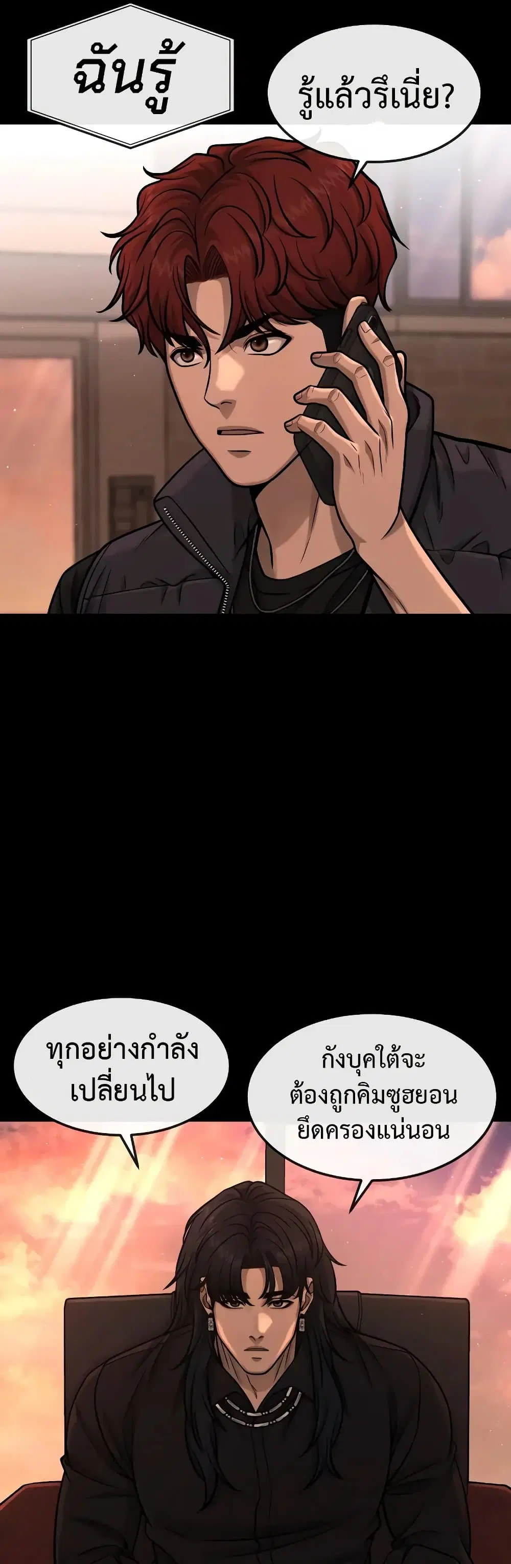Quest Supremacy ตอนที่ 91 หน้า 29