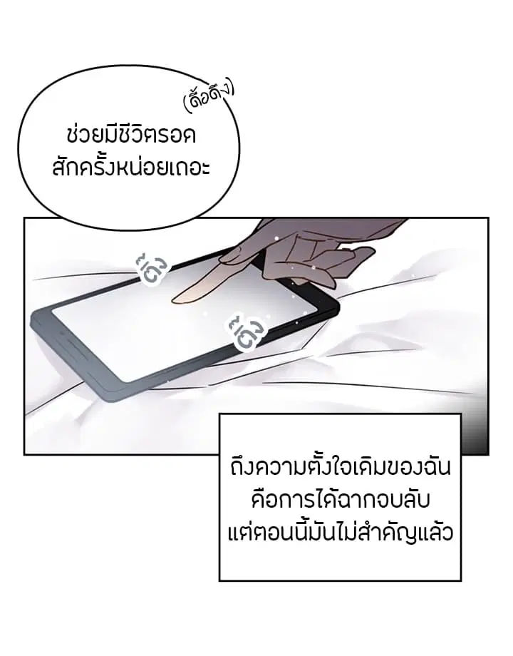 Death Is The Only Ending For The Villainess ตอนที่ 2 หน้า 8