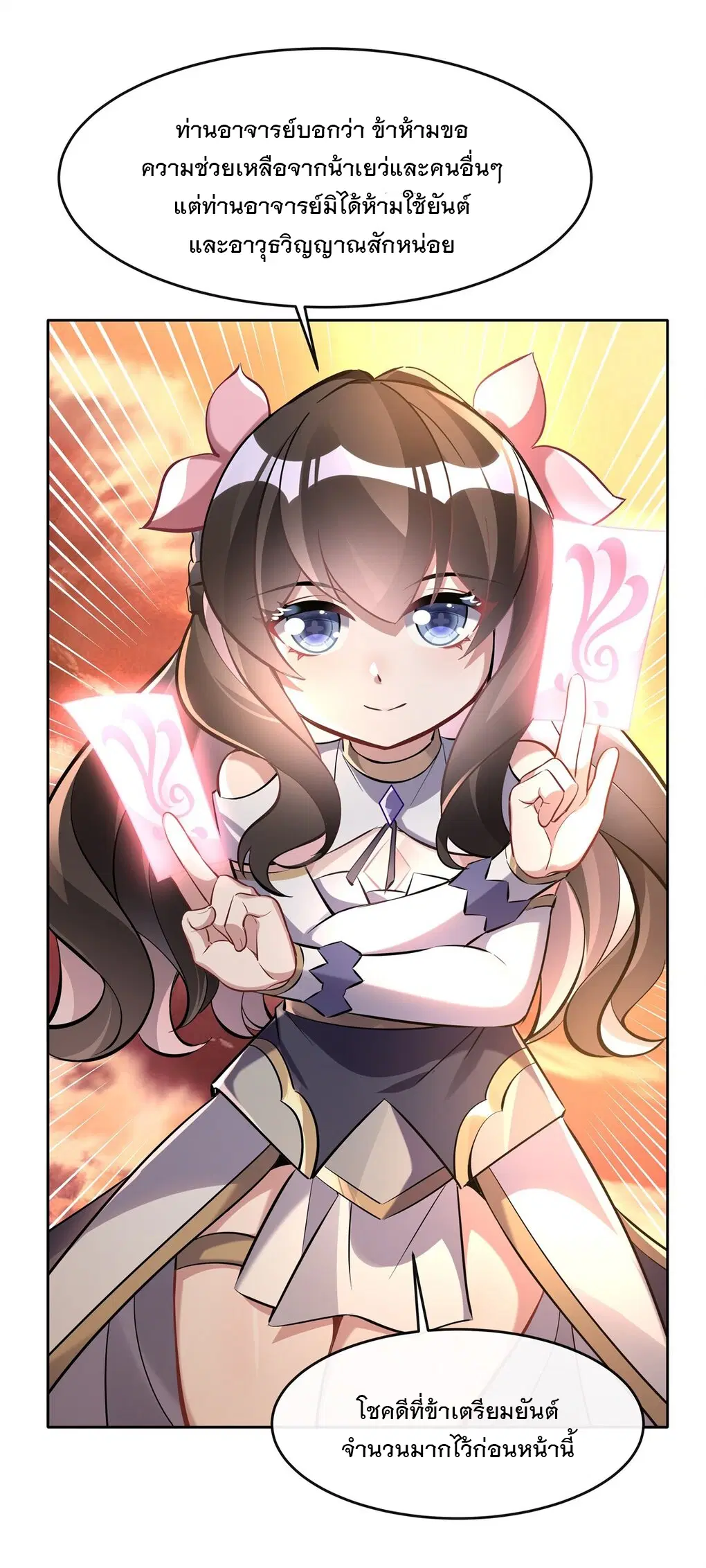 My Female Disciples are all Future Masters of the Heavens ตอนที่ 118 หน้า 11