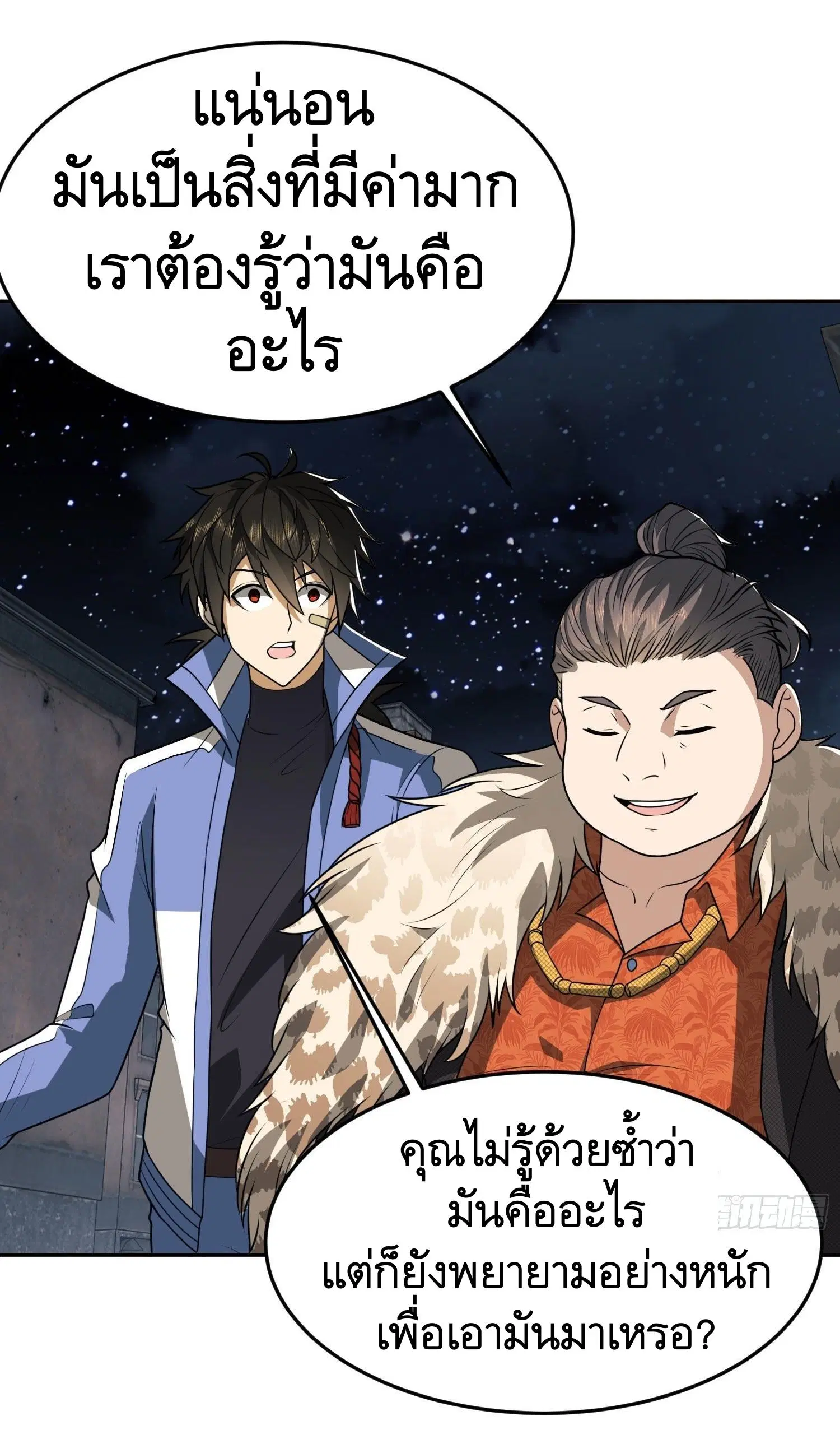 The First Order ตอนที่ 87 หน้า 37