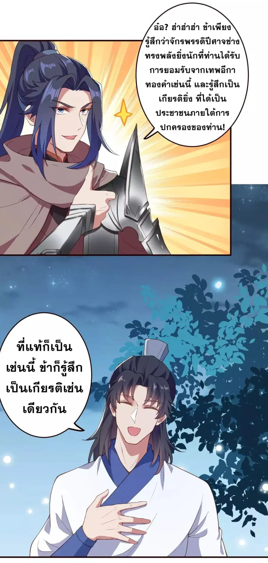 Against the Gods ตอนที่ 325 หน้า 19