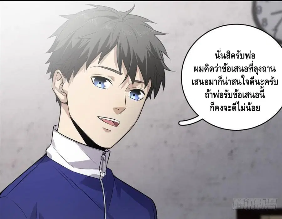 Global Martial Arts ตอนที่ 20 หน้า 39