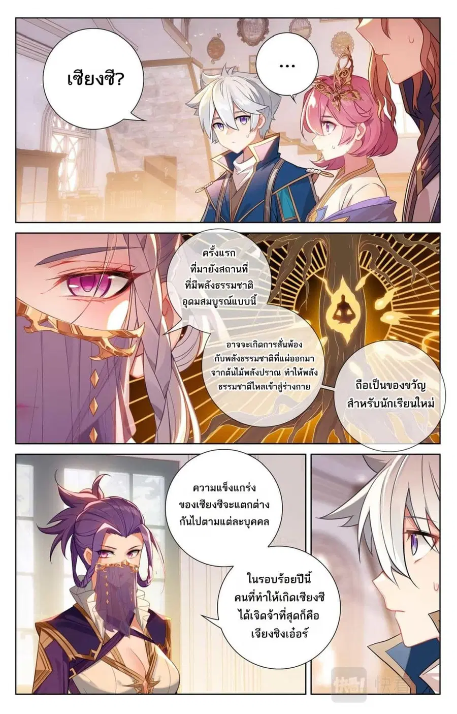 Absolute Resonance ตอนที่ 79 หน้า 10