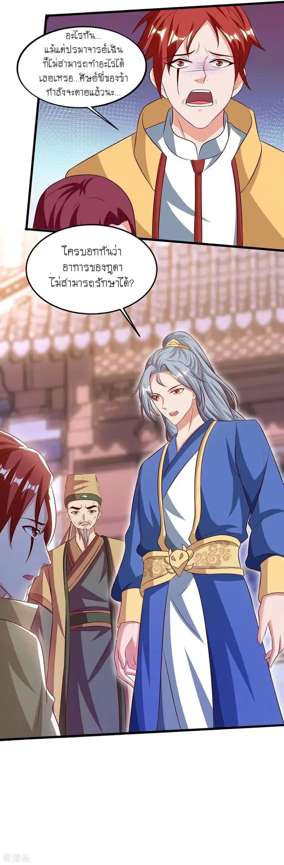 Reborn 80,000 years ตอนที่ 109 หน้า 14