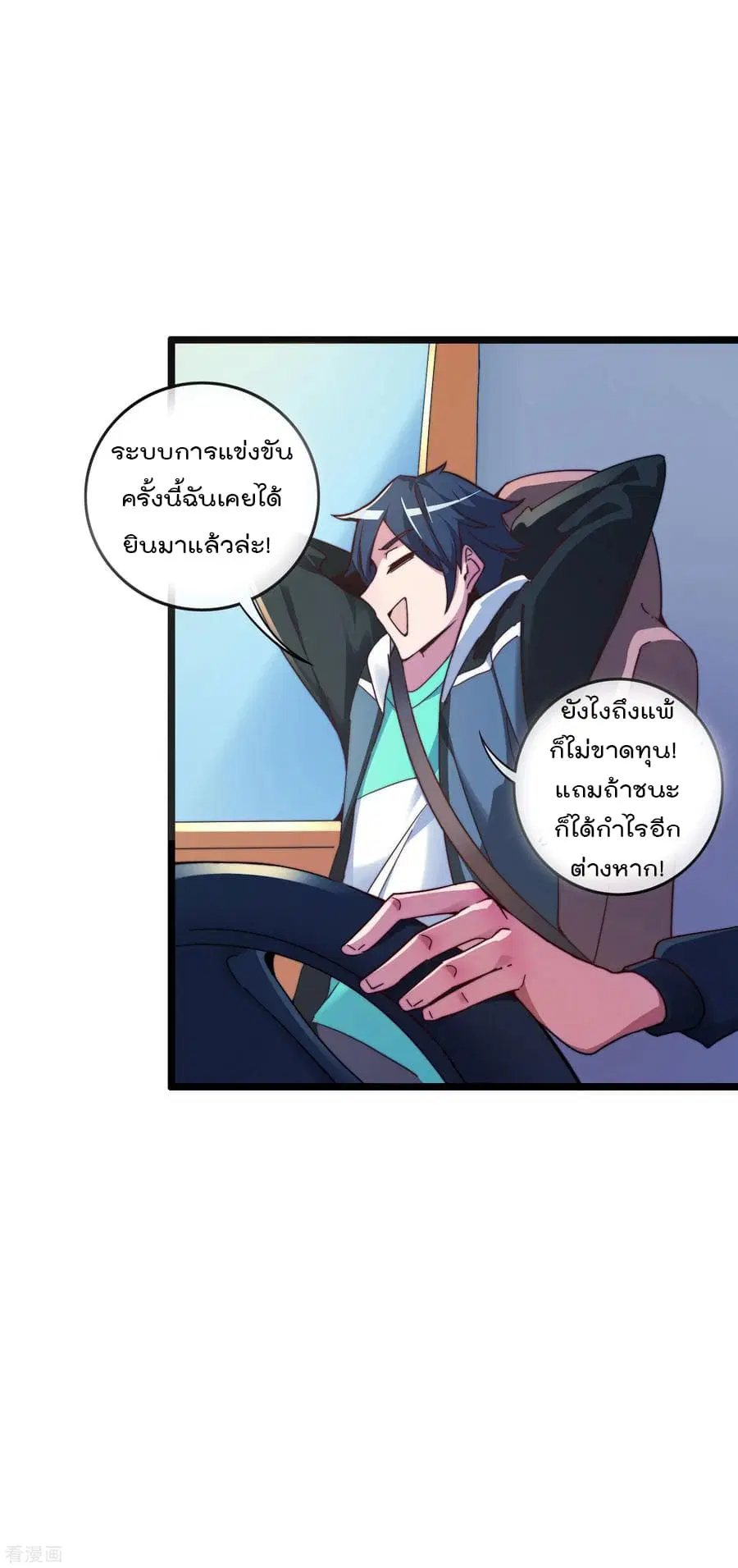 I am The Richest in The World ตอนที่ 36 หน้า 4
