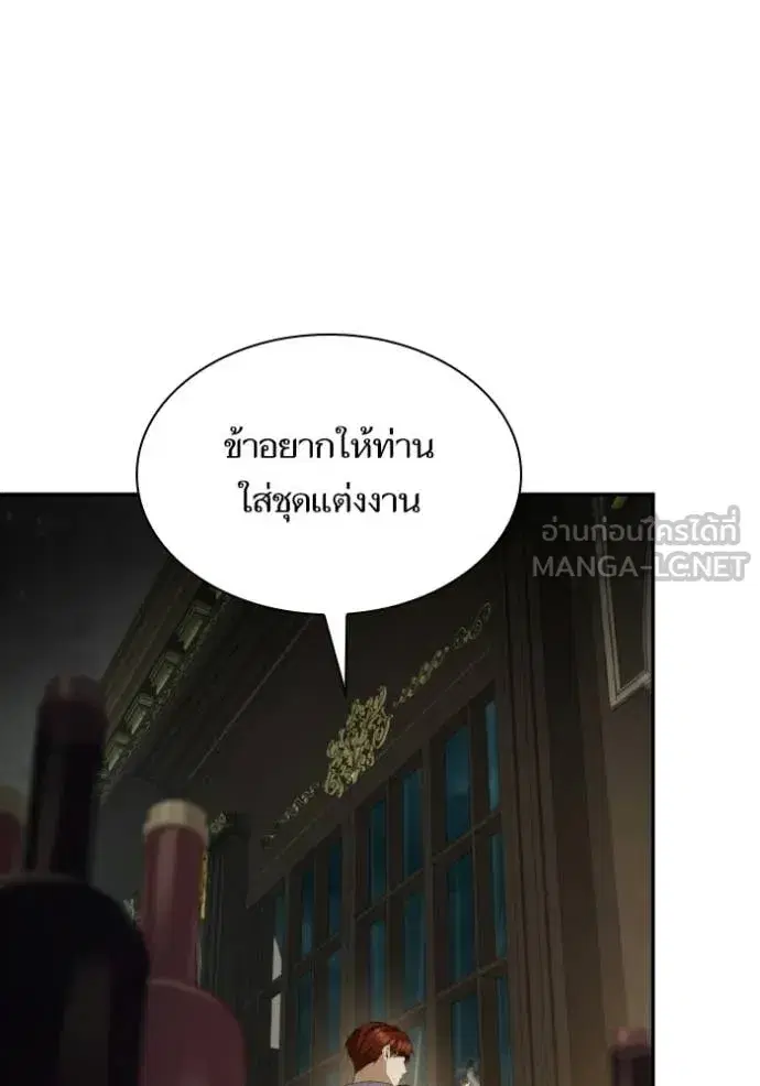 I Am the Queen in This Life ตอนที่ 176 หน้า 151