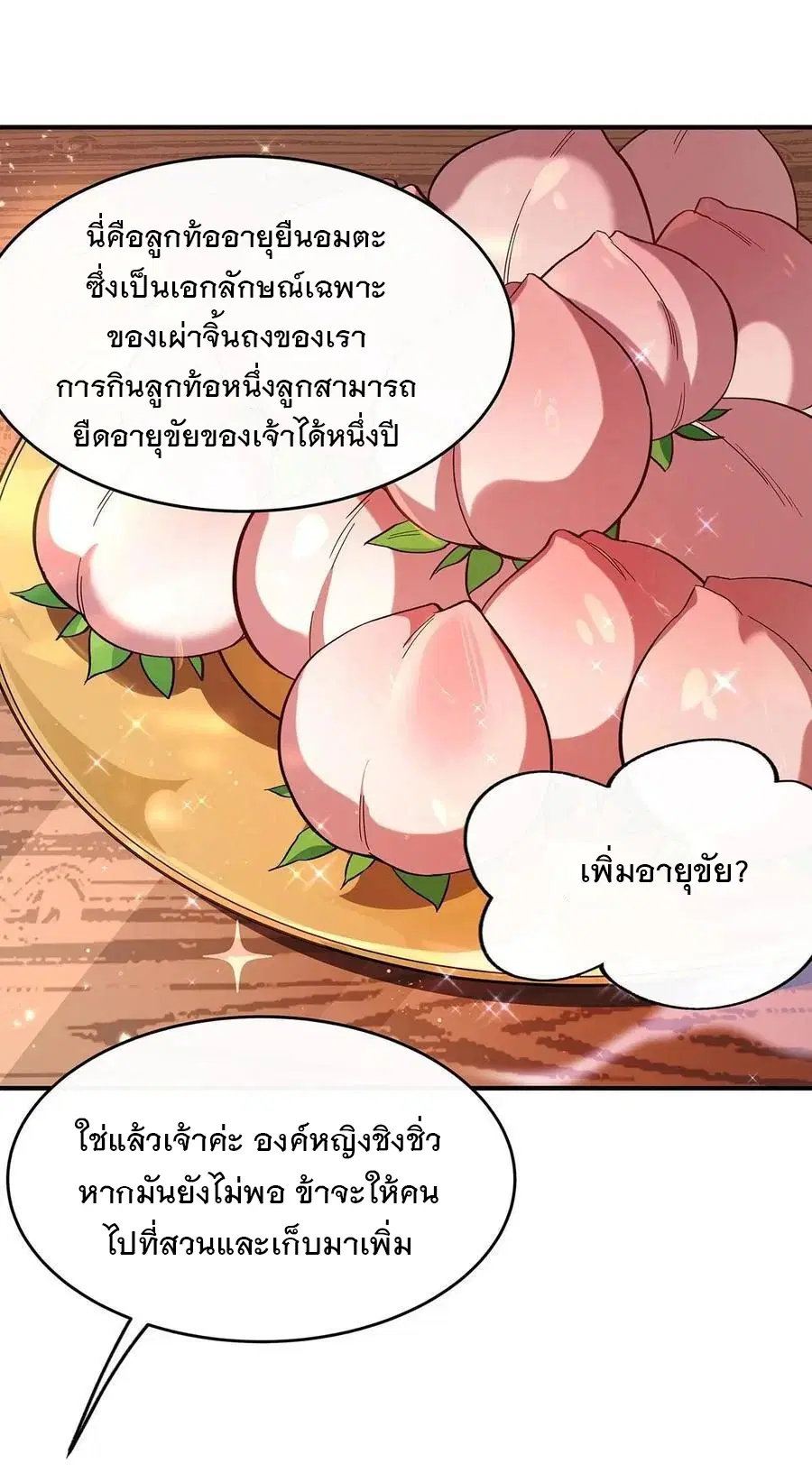 My Female Disciples are all Future Masters of the Heavens ตอนที่ 229 หน้า 34