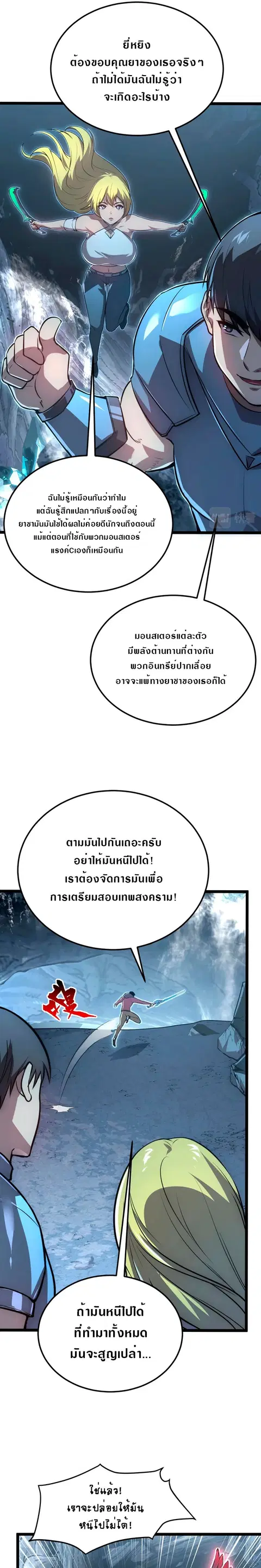 Rise From The Rubble ตอนที่ 132 หน้า 4