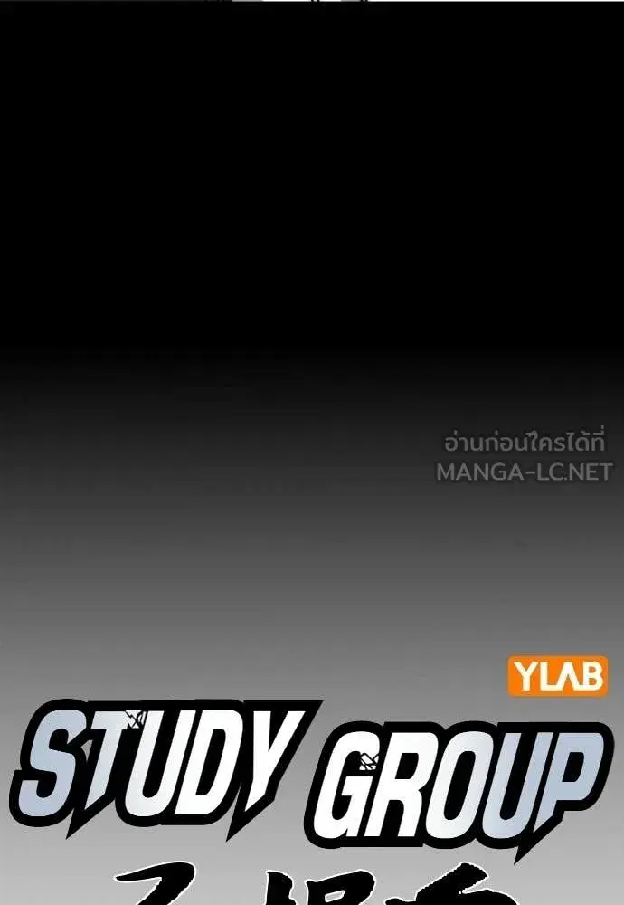 Study Group ตอนที่ 309 หน้า 23