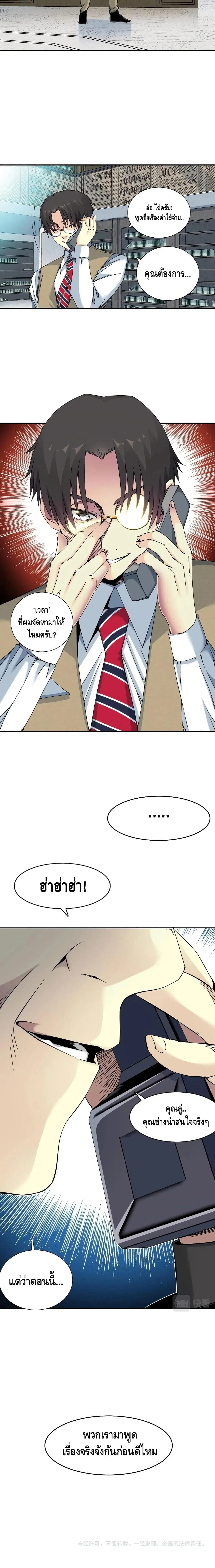 The Eternal Club ตอนที่ 61 หน้า 11