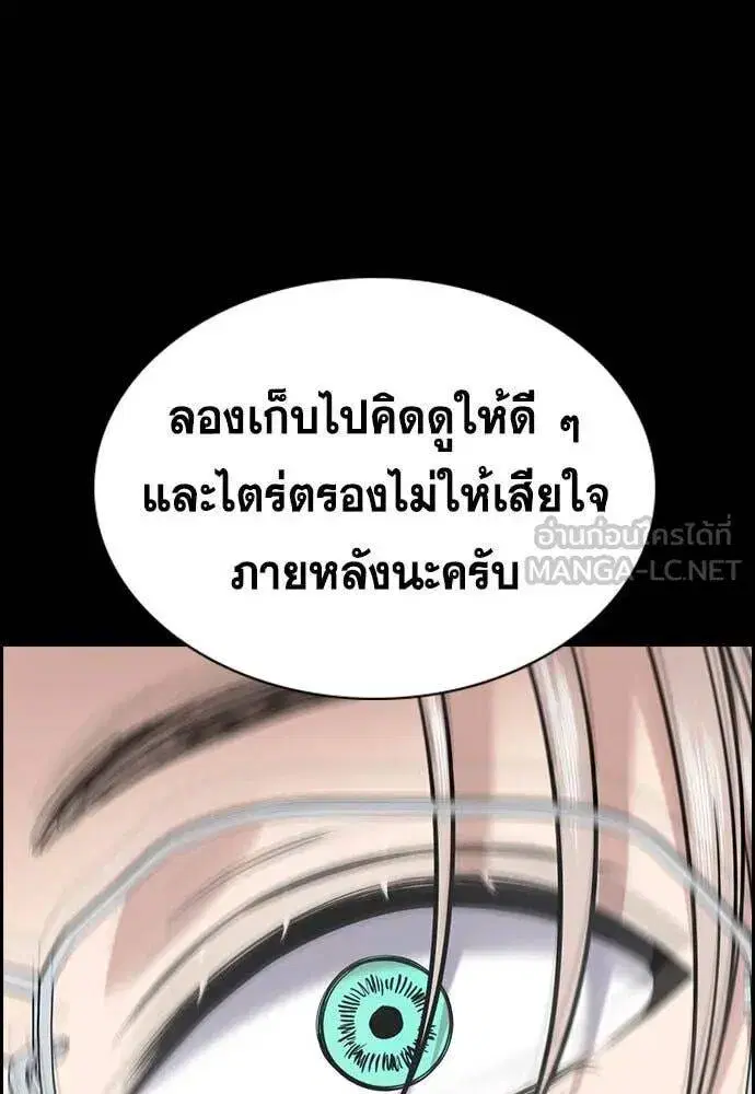 True Education ตอนที่ 203 หน้า 15