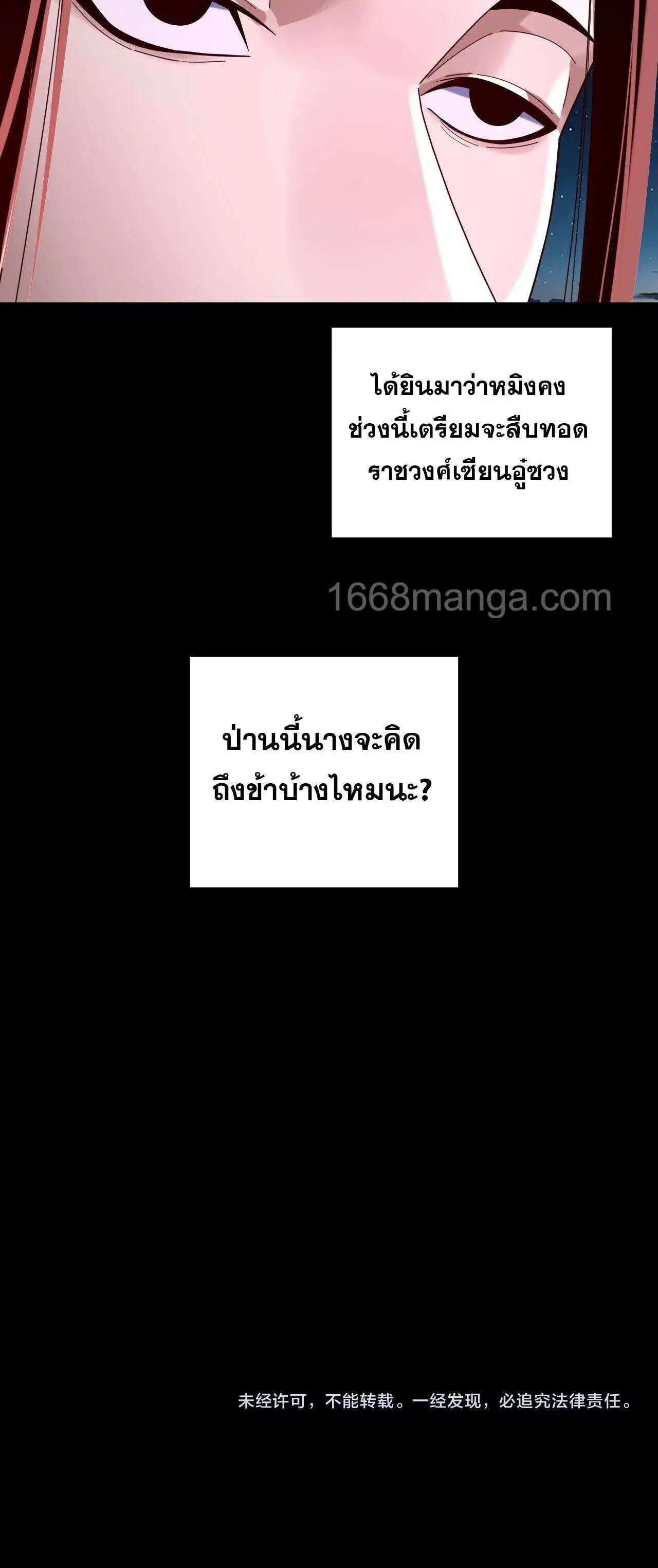 Villain is here ตอนที่ 255 หน้า 16