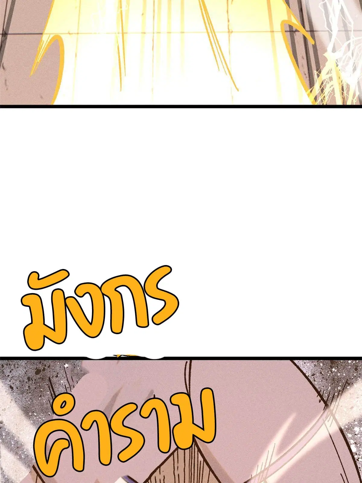 All Hail the Sect Leader ตอนที่ 216 หน้า 61