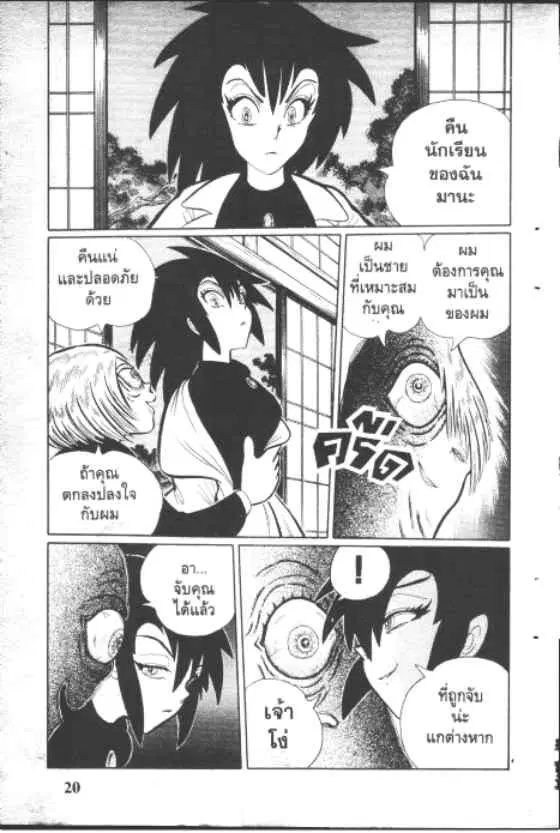 Gakkou Kaidan ตอนที่ 143 หน้า 8