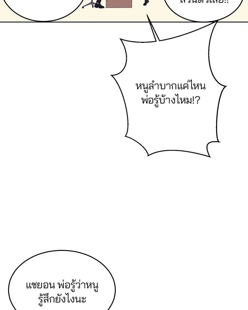 The Boy of Death ตอนที่ 10 หน้า 130