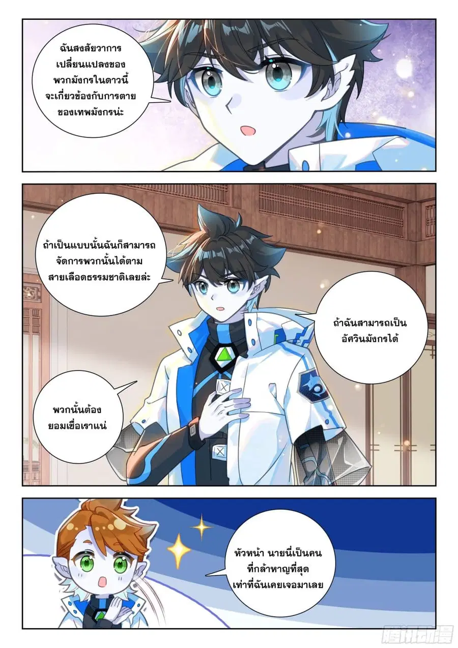 Douluo Dalu IV ตอนที่ 410 หน้า 18