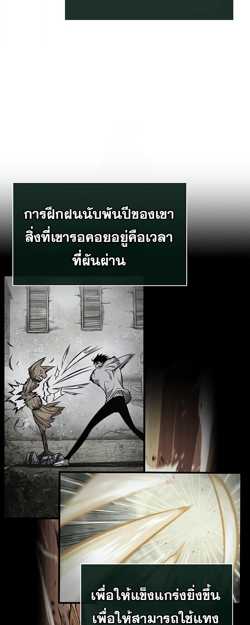 The World After the end โลกหลังการล่มสลาย ตอนที่ 193 หน้า 40