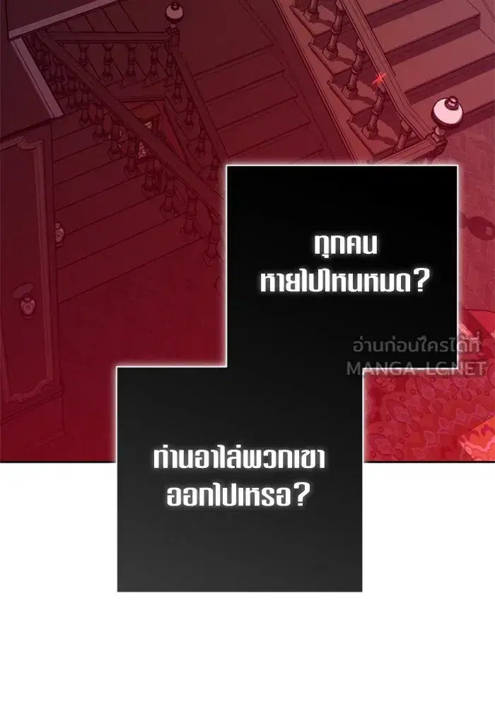Your Throne ตอนที่ 133 หน้า 51