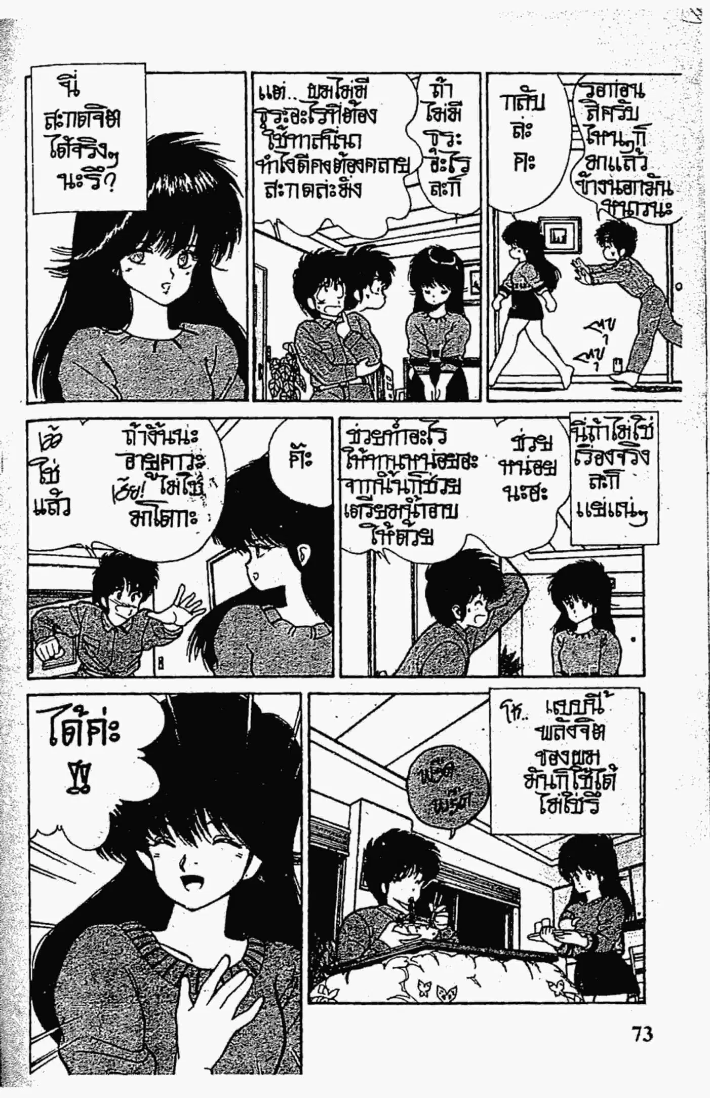 Kimagure Orange☆Road ตอนที่ 91 หน้า 11