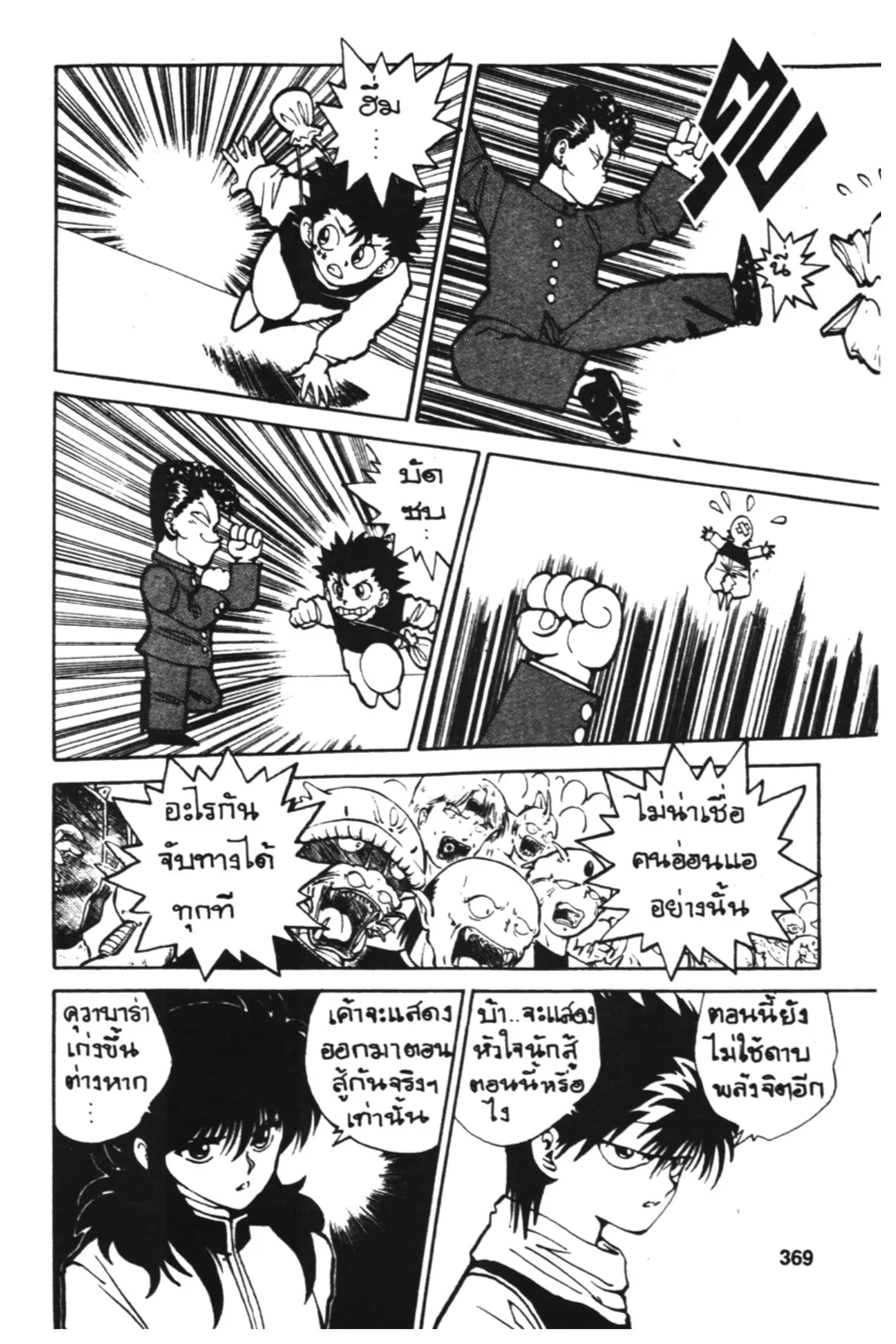 Yu Yu Hakusho ตอนที่ 52 หน้า 13