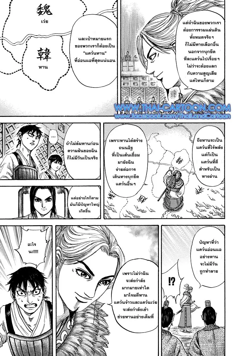 Kingdom ตอนที่ 176 หน้า 15