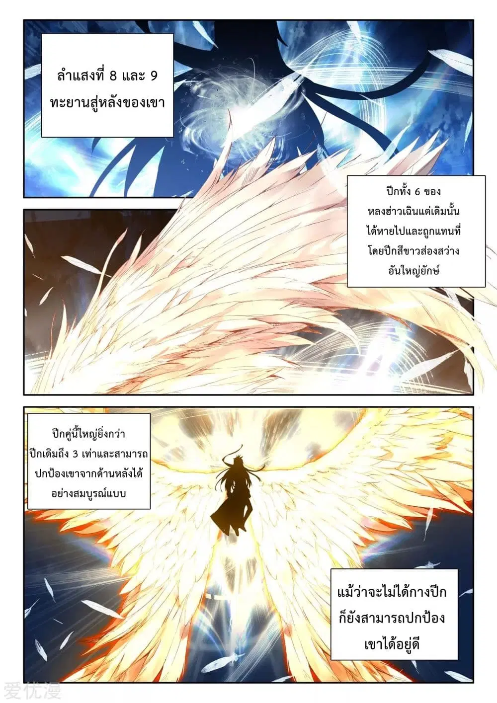 Shen Yin Wang Zuo ตอนที่ 195 หน้า 21
