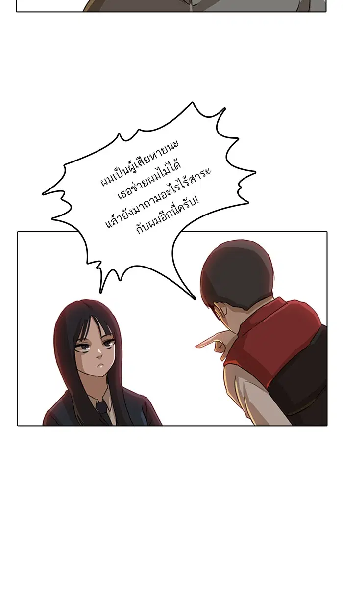 Random Chat ตอนที่ 26 หน้า 60