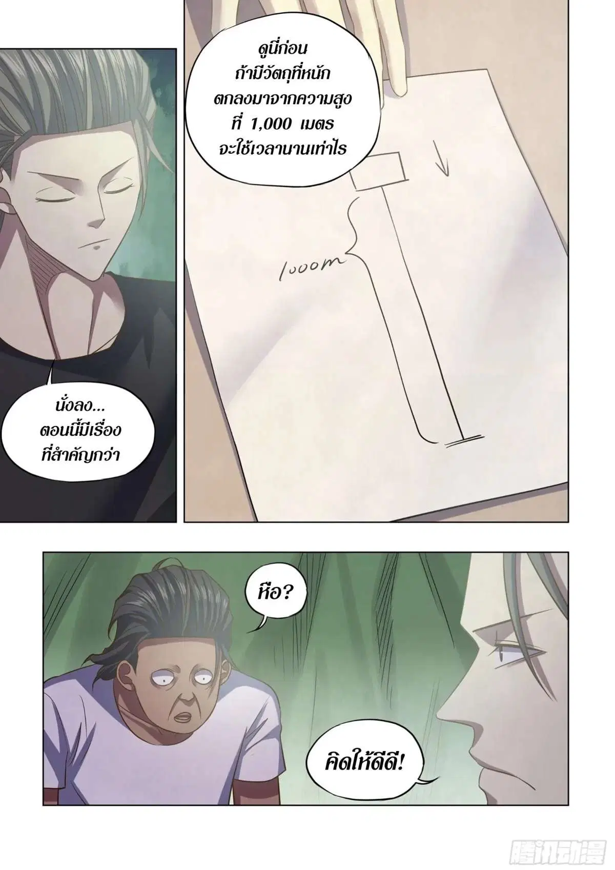 The Last Human ตอนที่ 443 หน้า 4