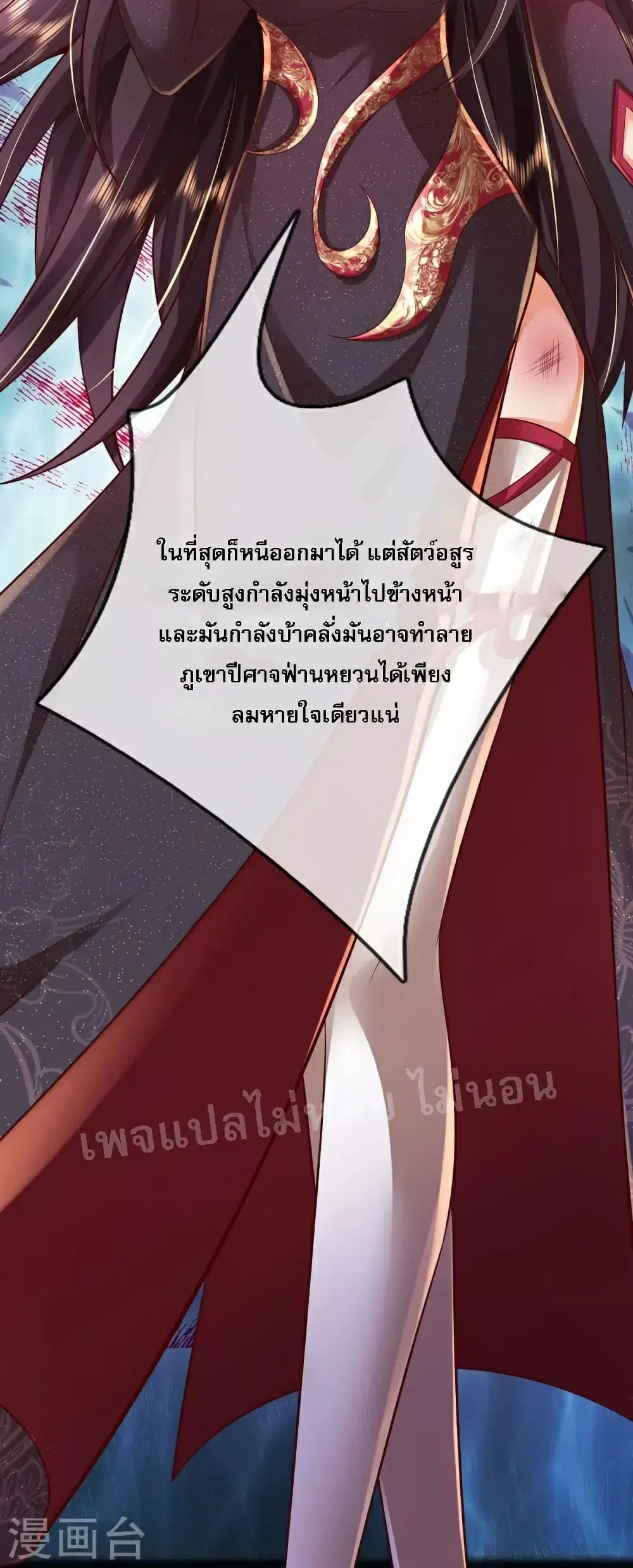 Ultimate Demon King System ตอนที่ 82 หน้า 6
