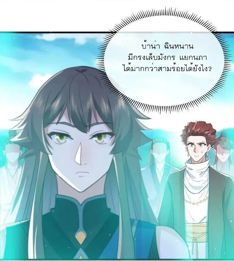 Peerless Battle Spirit ตอนที่ 528 หน้า 32