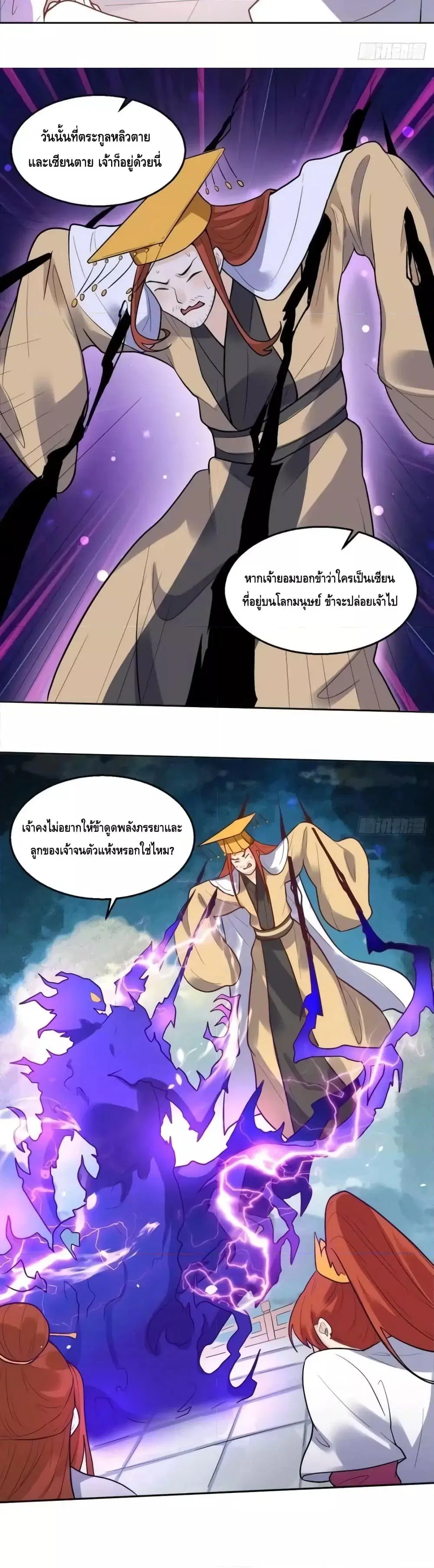 It Turns Out That I Am A Big Cultivator ตอนที่ 165 หน้า 45