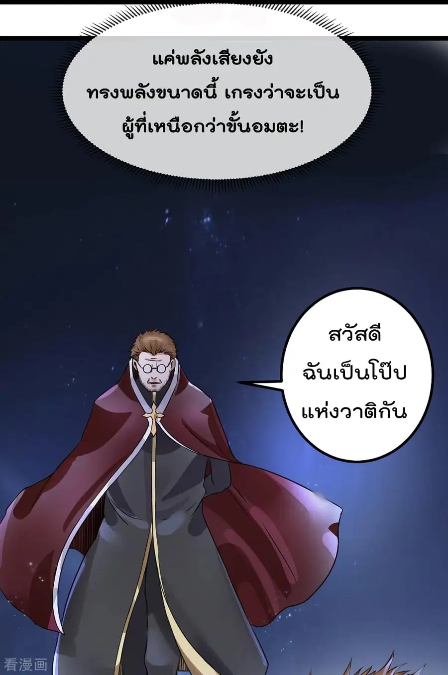 Immortal King of City ตอนที่ 109 หน้า 28