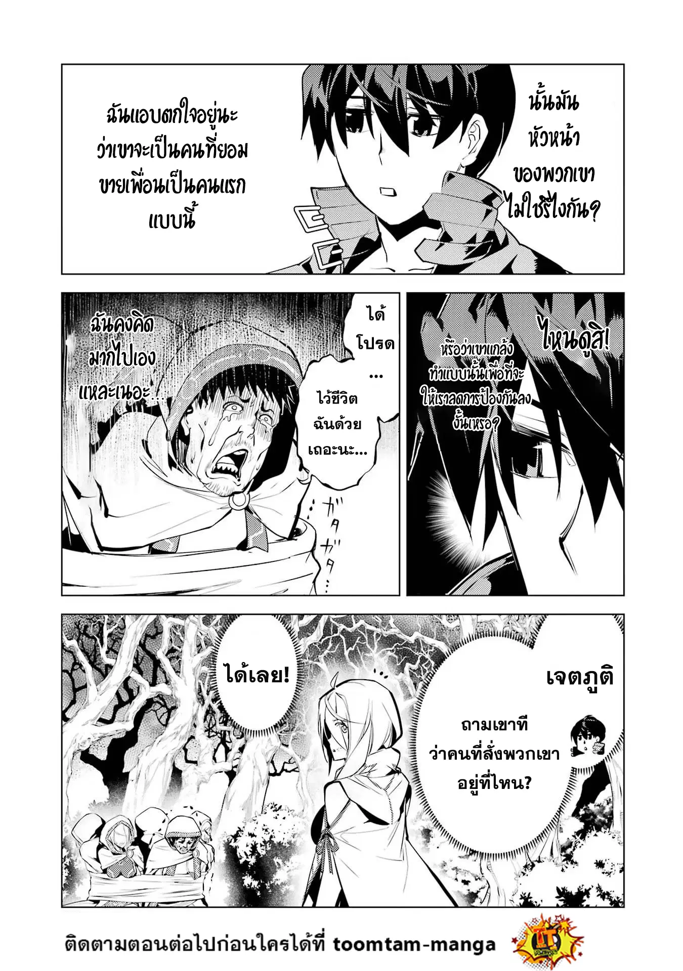Tensei Kenja no Isekai Life ตอนที่ 53.2 หน้า 6