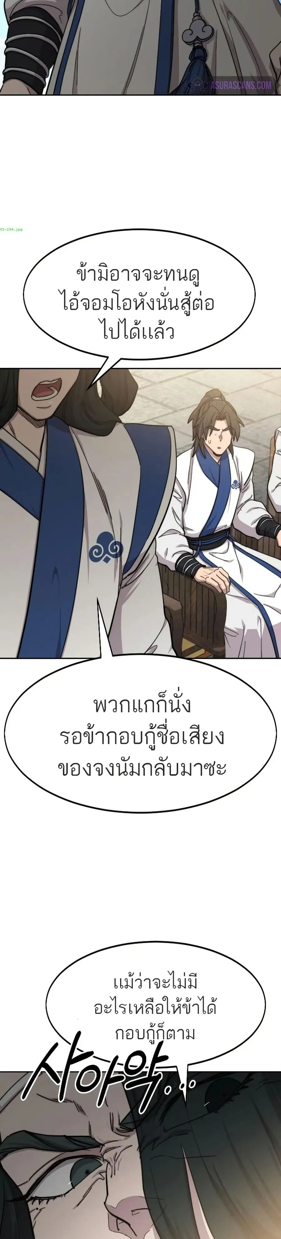 Return of the Mount Hua Sect ตอนที่ 66 หน้า 4