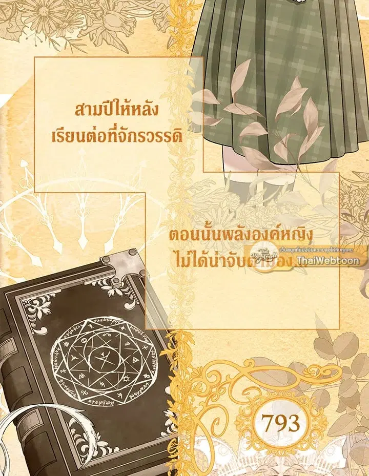 The Villain’s Match Is Too Perfect – คู่ดูตัวของนางร้ายเพอร์เฟกต์เกินไป ตอนที่ 42 หน้า 102