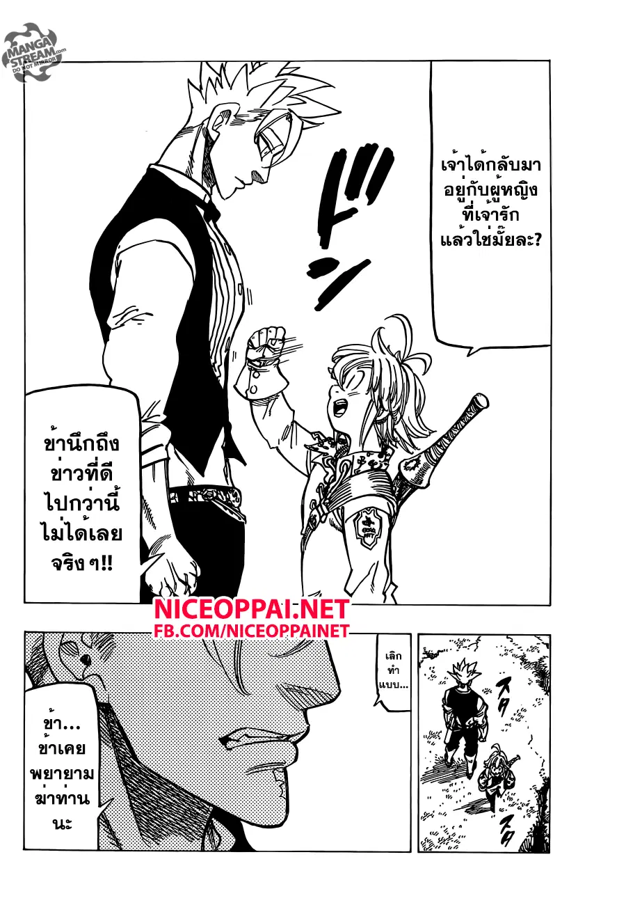 Nanatsu no Taizai ตอนที่ 159 หน้า 17
